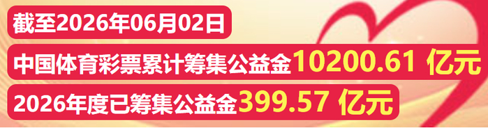 2026世界杯投注-山水画卷间的公益力量！公益体彩助力2026年吉林市马拉松|吉林省|彩票|选手|赛道|奔跑_新浪体育_新浪新闻